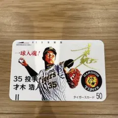 2026年最新】才木浩人 サインの人気アイテム - メルカリ