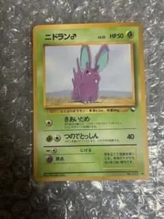 ポケモンカード　ポケカ　旧裏面　旧裏　ニドラン♂