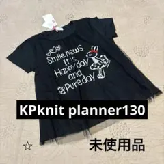 【未使用品】KPknit planner 130 半袖Tシャツ チュール ミミのサムネイル