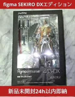 figma SEKIRO 隻狼 DXエディション - メルカリ