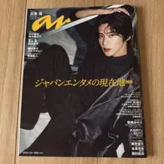 2026年最新】目黒蓮 雑誌 切り抜きの人気アイテム - メルカリ