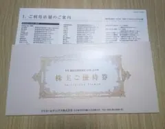 VTホールディングス　株主優待券　KeeperLABO