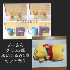 【未使用】ディズニー　プーさん　4個セット