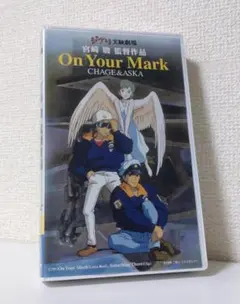 2025年最新】on your mark ジブリ dvdの人気アイテム - メルカリ