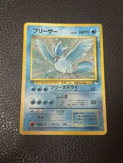 ポケモンカード フリーザー HP70 1996年版 旧裏