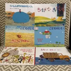 こどものとも 絵本6冊セット