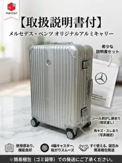 2026年最新】ベンツ スーツケースの人気アイテム - メルカリ