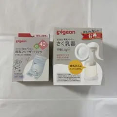新品　ピジョン 搾乳器 手動light & フリーザーパック