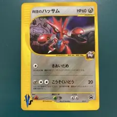 R団のハッサム PROMO P - eプロモカード 002/P R団のハッサム(PROMO){鋼}〈002/P〉[VS-P] – 晴れる屋2