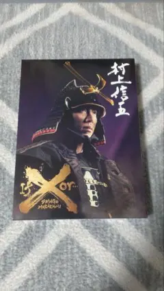2026年最新】村上信五 If or … X 通販限定 DVDの人気アイテム - メルカリ