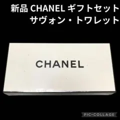新品未使用品　CHANEL N°5　サヴォン トワレット セット　シャネル　石鹸