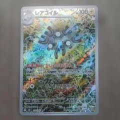 レアコイル AR スカーレット&バイオレット 拡張パック 超電ブレイカー