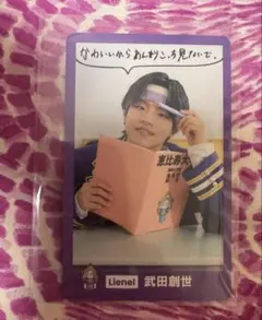 EBiDAN Lienel 武田創世 トレカ