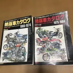 絶版車カタログ 1960-1984 & The Winning Spark