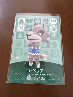 amiiboカード　シベリア 338
