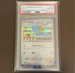 <超早いもの勝ち‼️希少品>メタモン 韓国語版　 プロモ　PSA10 超早いもの勝ち‼️希少品>メタモン 韓国語版 プロモ PSA10