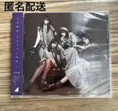 300円/枚 ＋送料(195円) 乃木坂46 サヨナラの意味 typeABC macmicmoc_n-cd-sayonara-abcd