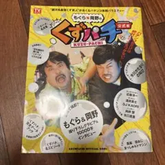 2025年最新】くずパチの人気アイテム - メルカリ