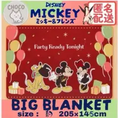 ミッキー & フレンズ Party Ready Tonight 大きな毛布