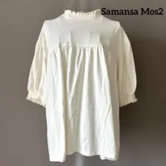 〜Samantha Mos2 クリーム色フリルハイネック五分袖トップス〜