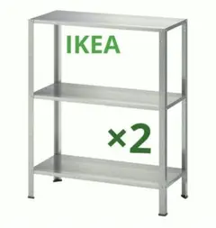 IKEA イケアHYLLIS ヒュッリスシェルフユニット2個セット スチール棚