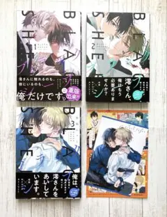 ブラックシープ　1~3巻　雅鳳みゃと　特典付き　bl 漫画　まとめ売り