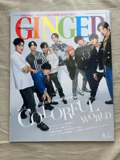 GINGER 2022年8月号　表紙 : SnowMan