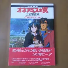 ソニックウイングス アサルト B2 ポスター - メルカリ