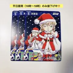 名探偵コナン　コナンカードゲーム　灰原哀　プロモ　3枚