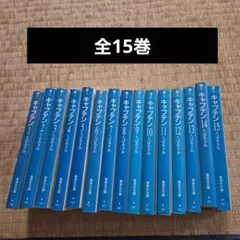 2025年最新】キャプテン 全巻の人気アイテム - メルカリ