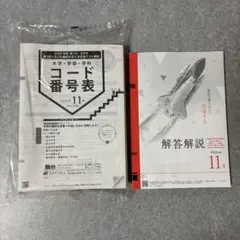 2025年度11月 大学入学共通テスト模試 第3回ベネッセ駿台マーク模試