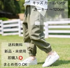 カーゴパンツ　ストリート　ボトムス　子供　男の子　男児　カーキー 120