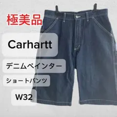 Carhartt カーハートハーフパンツ ペインター デニム 極美品　W32