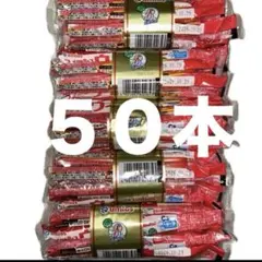 おいしいおさかなソーセージ 魚肉ソーセージ カルシウム 食品 50本セット 最新のサムネイル