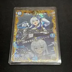 デュエマ ブルーインパルス/「真実を見極めよジョニー」金トレジャー