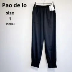 パオデロ ジョガーパンツ イージーパンツ キュプラ 裾リブ ウエストゴム 黒 1