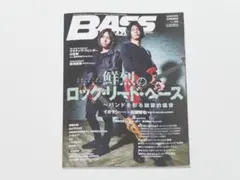 ベースマガジン 2022年5月号 特集　鮮烈のロックリードベース