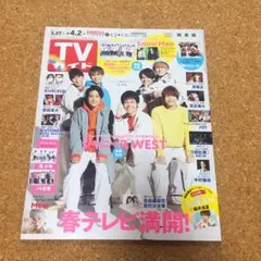 TVガイド　4月2日号 切り抜き