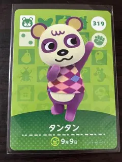 どうぶつの森 amiiboカード　319タンタン