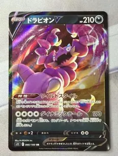 ドラピオンV RR S11ロストアビス 066/100のサムネイル