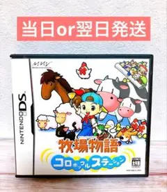 牧場物語 コロボックルステーション　パッケージのみ　当日or翌日発送