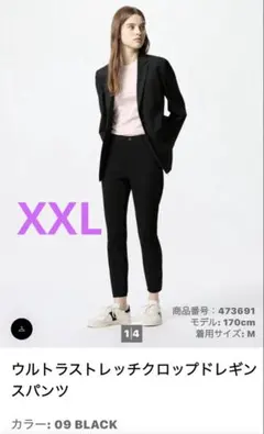 UNIQLO ウルトラストレッチクロップドレギンスパンツ XXL ブラック