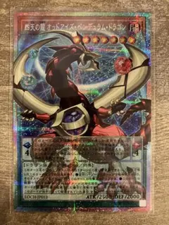 四天の龍オッドアイズペンデュラムドラゴン プリズマ プリシク オーバーフレーム