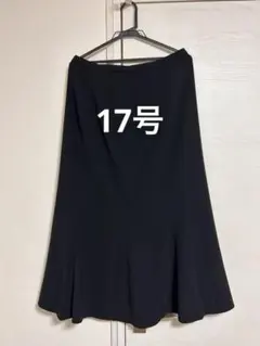 未使用　ブラックフォーマル 黒 フレアロングスカート　17号