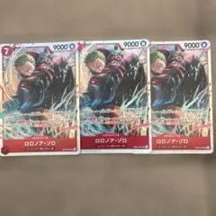 ロロノアゾロ　SR 3枚セット