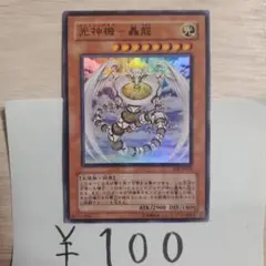 遊戯王　光神機-轟龍　旧アジア版　レリーフ 光神機-轟龍/ライトニングギア/天使族/遊戯王/レリーフ