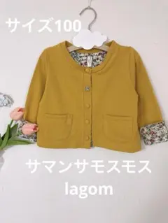 【サイズ100】サマンサモスモス　lagom リバティ　カーディガン