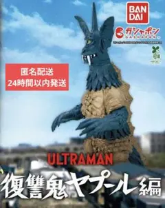 即購入OK★HGウルトラマン 復讐鬼ヤプール編 ブラックサタン