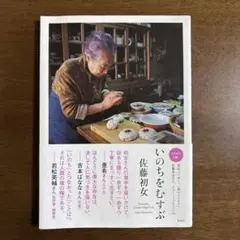 いのちをむすぶ