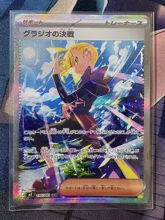 (美品)グラジオの決戦 SARのサムネイル